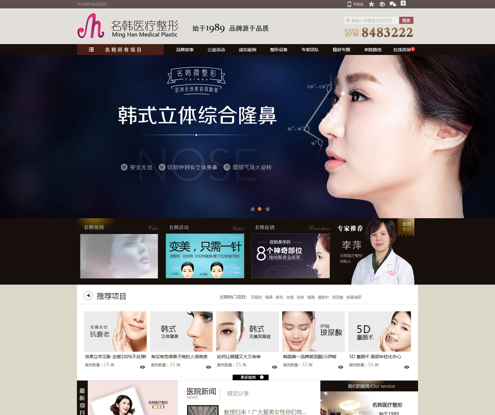 荊州名韓醫療整形美容